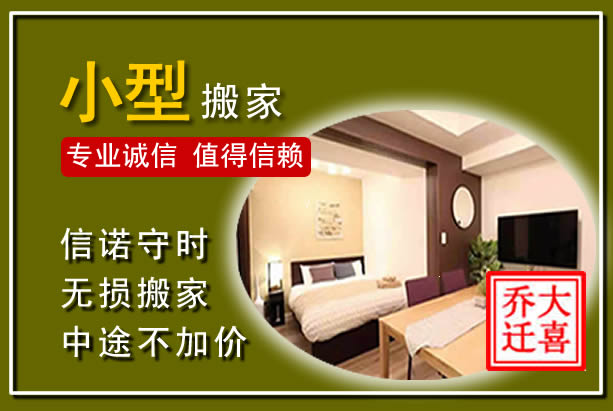 贺兰小型搬家