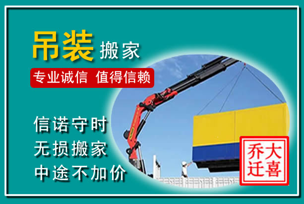 贺兰吊装大件搬家