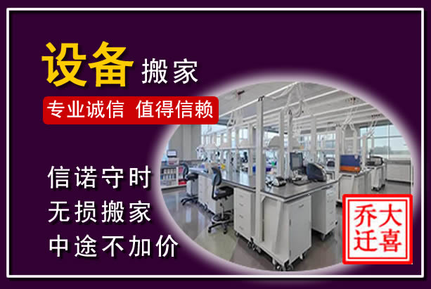 贺兰仪器设备搬运