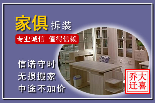 贺兰家俱拆装搬运